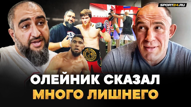 КОНФЛИКТ с Олейником, ПРАВДА о ДОПИНГЕ Шары Буллета и бое в UFC / РУССКИЕ БРАЗИЛЬЦЫ из UFC в Москве