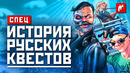 История русских квестов: как родился и умер жанр | «Братья Пилоты», «Петька и Василий Иванович»