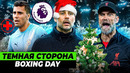 BOXING DAY В АПЛ – ЗЛО? Скандалы, травмы, деньги