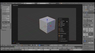 1 Урок по Blender для начинающих. 3D Моделирование с нуля для чайников