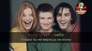 Иванушки – Тополиный пух (Караоке)