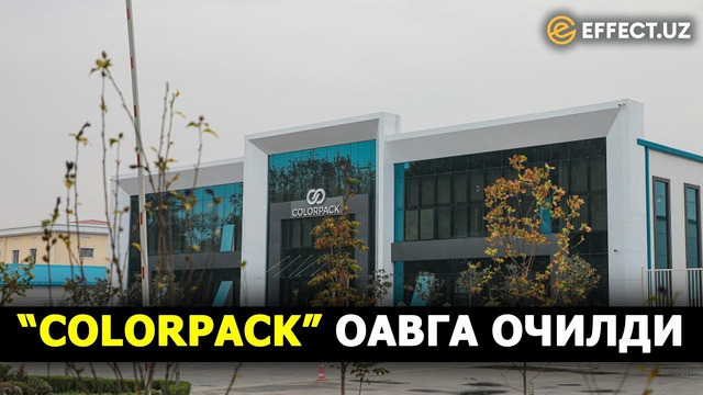 СOLORPACK” ОАВГА ОЧИЛДИ. КОРХОНА ҲАҚИДА БАЪЗИ ҲАҚИҚАТЛАР – EFFECT.UZ