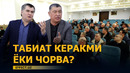 БЎСТОНЛИҚ: ҲОКИМ ЧОРВАДОР ФЕРМЕРЛАР МУАММОСИГА ҚАНДАЙ ҚАРАЙДИ
