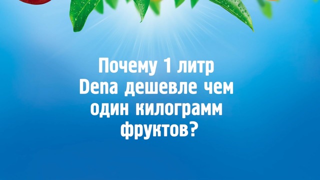 FAQ. 1-Серия. Почему 1 литр сок дешевле чем один килограмм фруктов