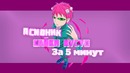 Несладкая Жизнь Псионика Сайки Кусуо ЗА 5 МИНУТ