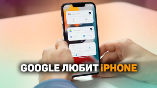 Android БОЛЬШЕ НЕ НУЖЕН, iPhone 13 лучший ГУГЛОФОН