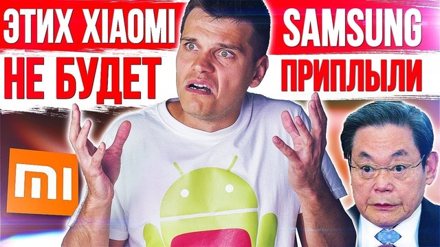Xiaomi закрывает линейку смартфонов huawei гопнули samsung облажались