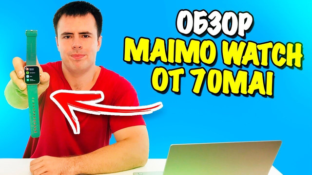 Обзор Xiaomi 70mai Maimo Watch! Новые смарт часы