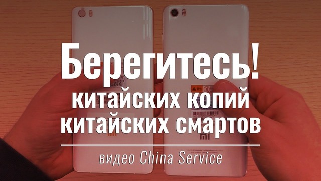Как отличить подделку на Xiaomi, Meizu, Lenovo… | China Service