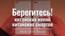 Как отличить подделку на Xiaomi, Meizu, Lenovo… | China Service