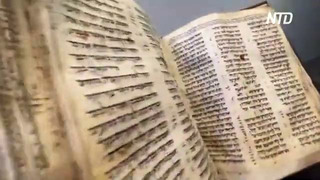 Более $38 млн заплатили за старейшую еврейскую Библию на аукционе в Нью-Йорке