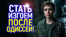 «Одиссея добила мою карьеру!» Транс актер Элиот Пейдж жалуется на бойкот в Голливуде