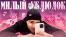 ЕГОР КРИД – ВЕЧНЫЙ ГЕНЕРАТОР КРИНЖА