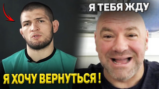 ВАЖНАЯ новость! Хабиб хочет ВЕРНУТЬСЯ в UFC / Стерлинг обратился к Петру Яну / Новости ММА