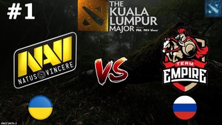НАВИ РЕВАНШ против ИМПЕРИИ! – Na`Vi vs Empire #1 (BO3) – The Kuala Lumpur Major