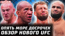 НОВИЧКИ В ТОП-5! Обзор UFC: Робокоп vs Эрнандес. Де Риддер, Долидзе, Спивак, Петрино, Газиев, Винт