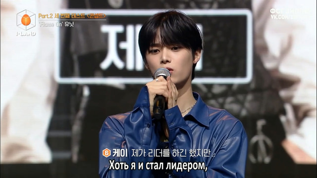 I-LAND – 11 эпизод [рус. саб]