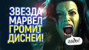 Он неадекватный! Звезда Марвел разнесла босса Диснея Боба Айгера/Бунт актеров начинается