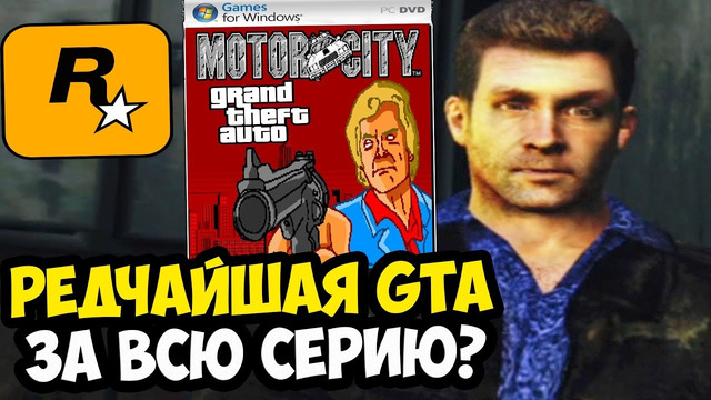 РЕДЧАЙШАЯ РОССИЙСКАЯ GTA, УДИВИВШАЯ МЕНЯ! – GTA: Motor City Wars – Обзор Мода