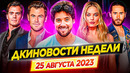 Барби – самый успешный фильм года / Гарри Поттер, Тор, Ведьмак, Джокер, Белоснежка, Marvel // ДКино
