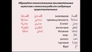 Арабский Язык урок 20