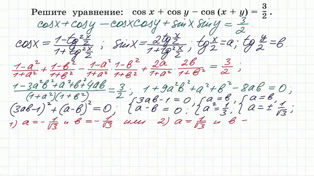 Сложная тригонометрия cosx cosy-cos(x y)=3 2