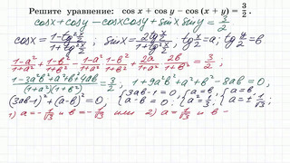 Сложная тригонометрия cosx cosy-cos(x y)=3 2