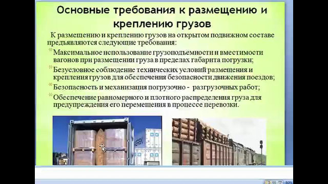 Способ размещение и крепление грузов в открытом подвижном составе