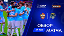 ЦСКА – Сочи | Чемпионат России | Обзор матча за 2026-04-13