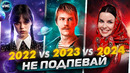 ПОПРОБУЙ НЕ ПОДПЕВАЙ | 2024 vs 2023 vs 2022 | МУЗЫКА 2024 | МУЗЫКА 2023 | МУЗЫКА 2022 | ТОЛЬКО ХИТЫ
