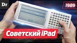 Советский ПЛАНШЕТ- Электроника МК90