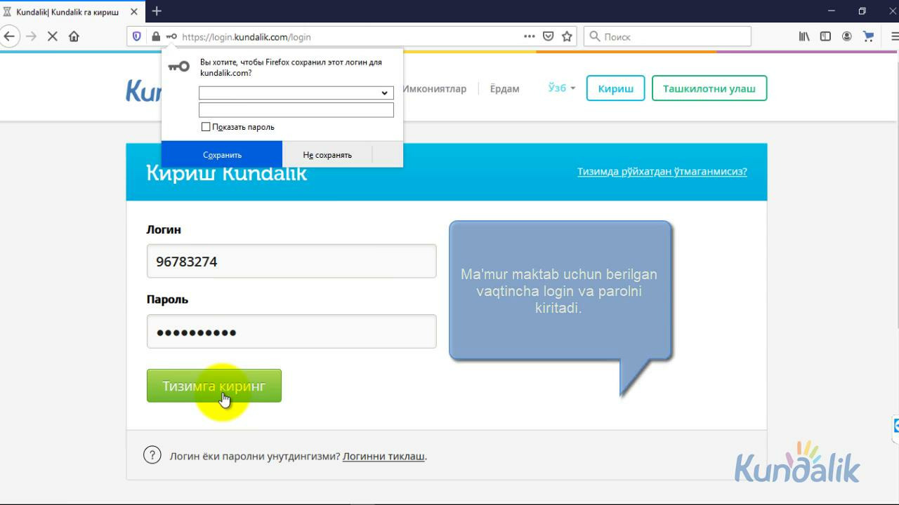 Kundalik com kirish login parol emaktab. Kundalik com ga kirish login parol.