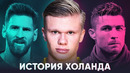 Он превзойдет Месси и Роналду | История Эрлинга Холанда | GOAL24