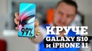 Этот смартфон затмевает S10 и iPhone XI | Droider Show 417