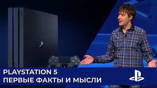 PlayStation 5 или PS4 Pro 2? Первые подробности консоли следующего поколения от Sony