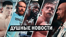 ДУШНЫЕ НОВОСТИ БОКСА – Усик, Бивол, Фьюри, Уайлдер, Джошуа, Руис, и другие