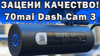 Обзор Регистратора 70mai Dash Cam 3 M200 | Съёмка День/Ночь | Тесты 2024