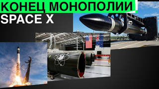 КОНЕЦ МОНОПОЛИИ SPACE X | Электрокар Кибер-Дракон и другие новости | Rocket LAB