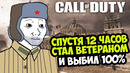 Я ПРОШЕЛ CALL OF DUTY WORLD AT WAR НА 100% ДОСТИЖЕНИЙ
