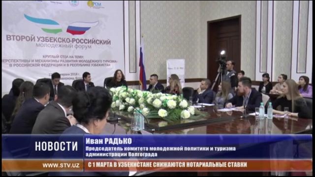 В Самарканде завершился II узбекско-российский молодежный форум