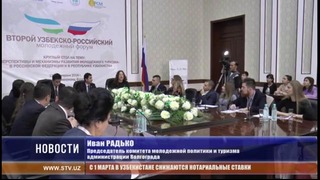 В Самарканде завершился II узбекско-российский молодежный форум