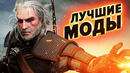 [STOPGAME] Получится ли улучшить The Witcher 3?)