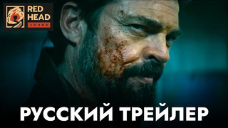 Пацаны (4 сезон) Русский трейлер #2 Дубляж Сериал 2024
