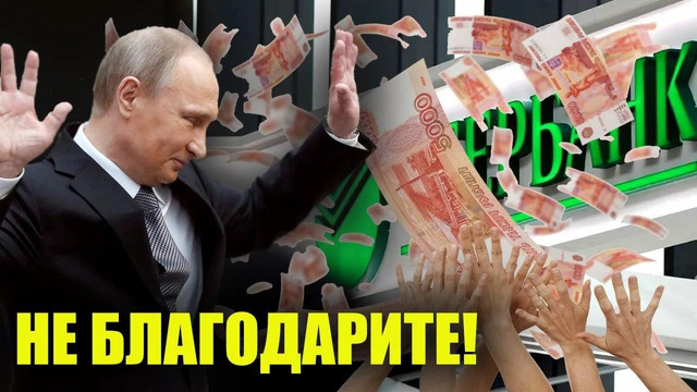 Путин простил россиянам долги! КРЕДИТ МОЖНО НЕ ОТДАВАТЬ