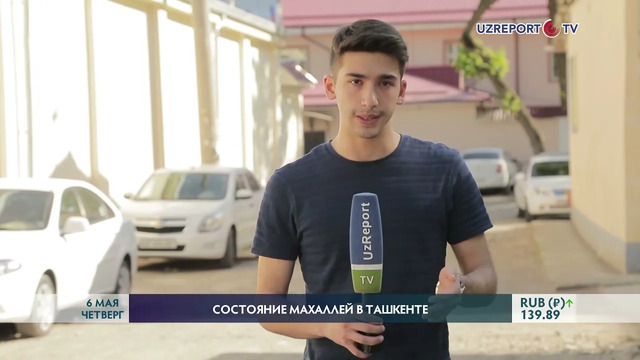 UZREPORT TV следит за ситуациями в махаллях Ташкента