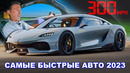15 самых быстрых машин в мире на начало 2023 года