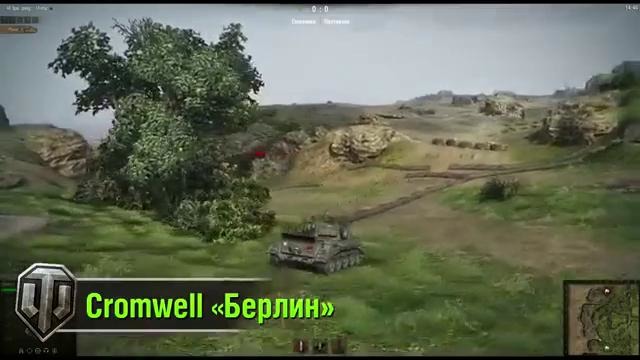 НЕ ЭКСКЛЮЗИВ! Берлинская Тройка и Rudy – от Homish [World of Tanks