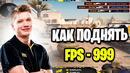 Симпл рассказал как поднять fps в csgo! s1mple тащит на фейсите