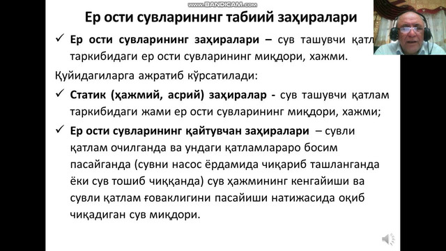Маматов Сув кадастри10Ерости сувлари захира