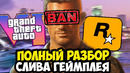 СЛИВ ГЕЙМПЛЕЯ GTA 6 – ПОЛНЫЙ РАЗБОР ВСЕХ УТЕЧЕК И ДЕТАЛЕЙ ИГРЫ (до релиза)